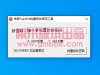 传奇PAK补丁密码一键批量修改工具