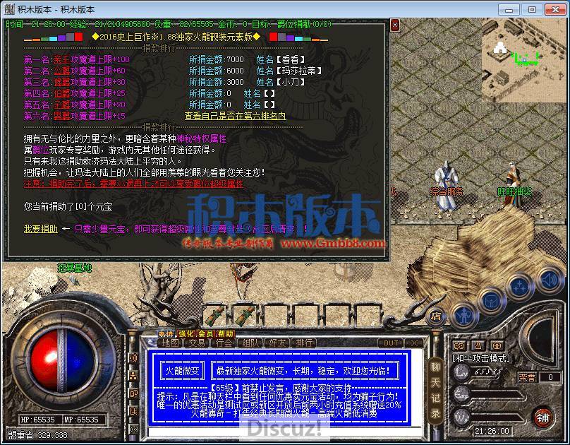 传奇游戏截图58.png