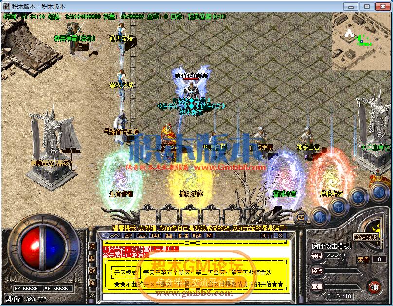 传奇游戏截图34.png