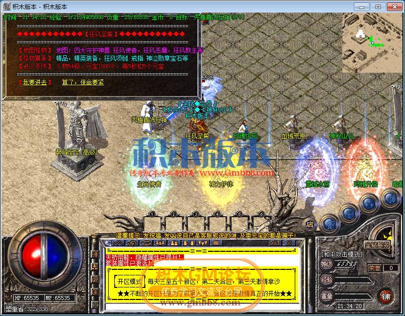 传奇游戏截图35.png