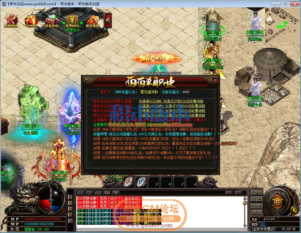 传奇游戏截图03.png