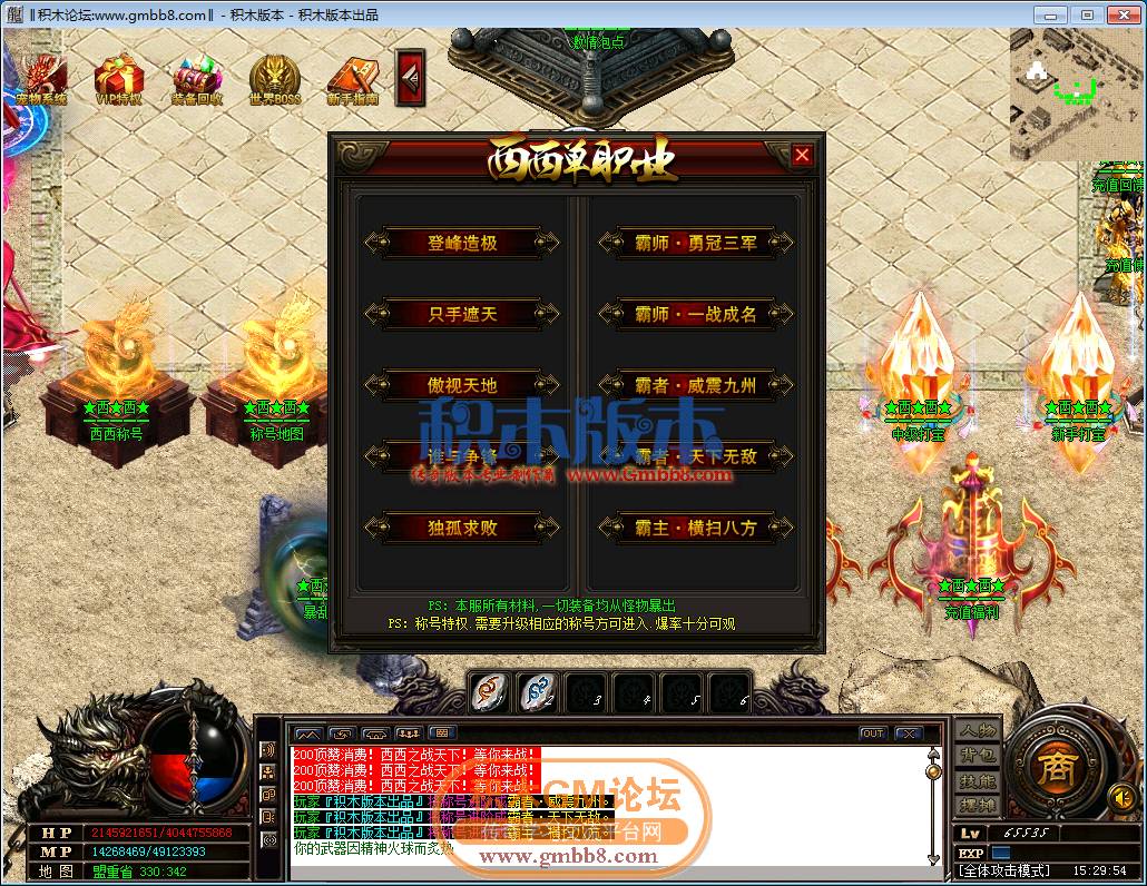 传奇游戏截图05.png