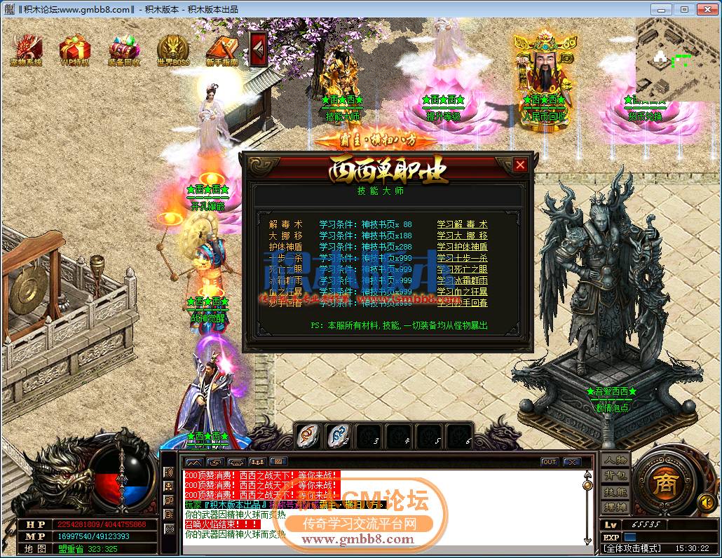 传奇游戏截图08.png