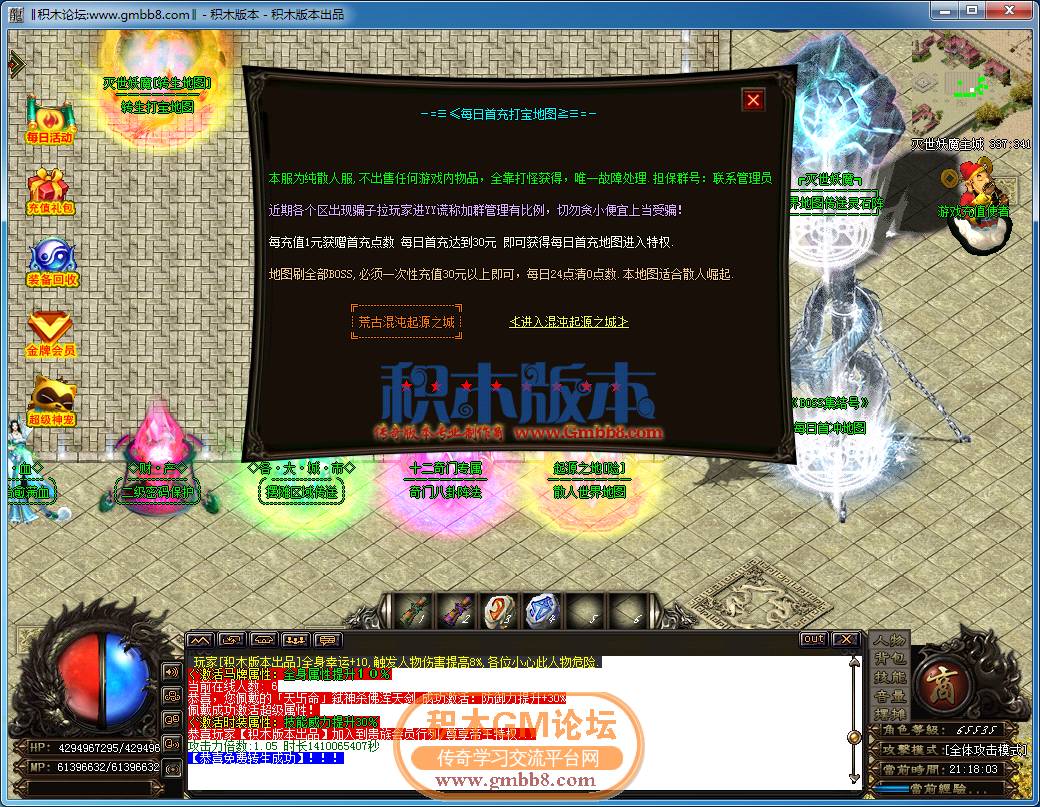 传奇游戏截图03.png