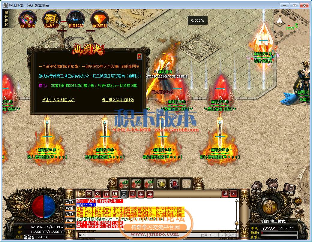 传奇游戏截图29.png