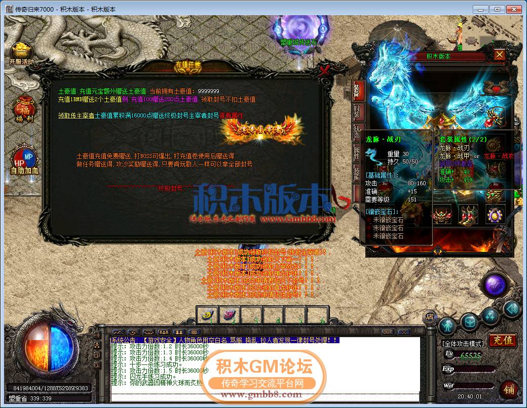 传奇游戏截图30.png