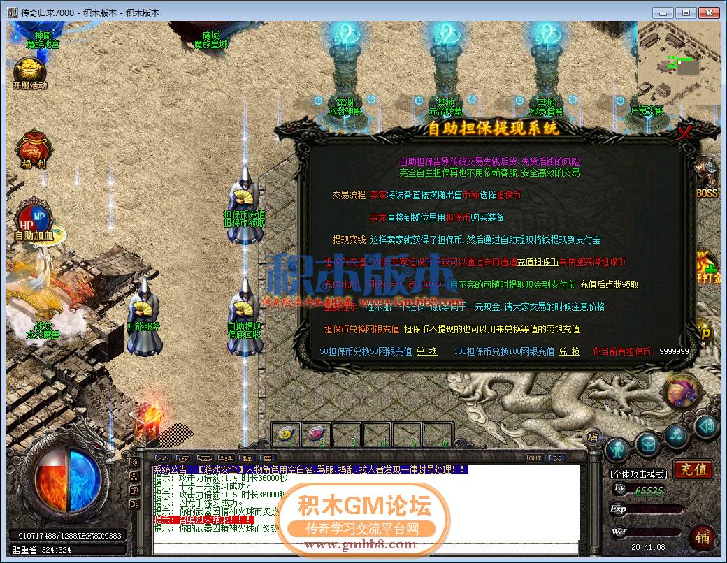 传奇游戏截图41.png
