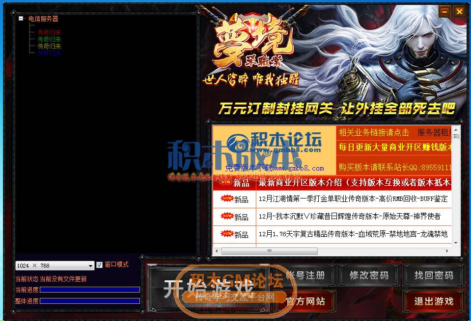 传奇游戏截图26.png
