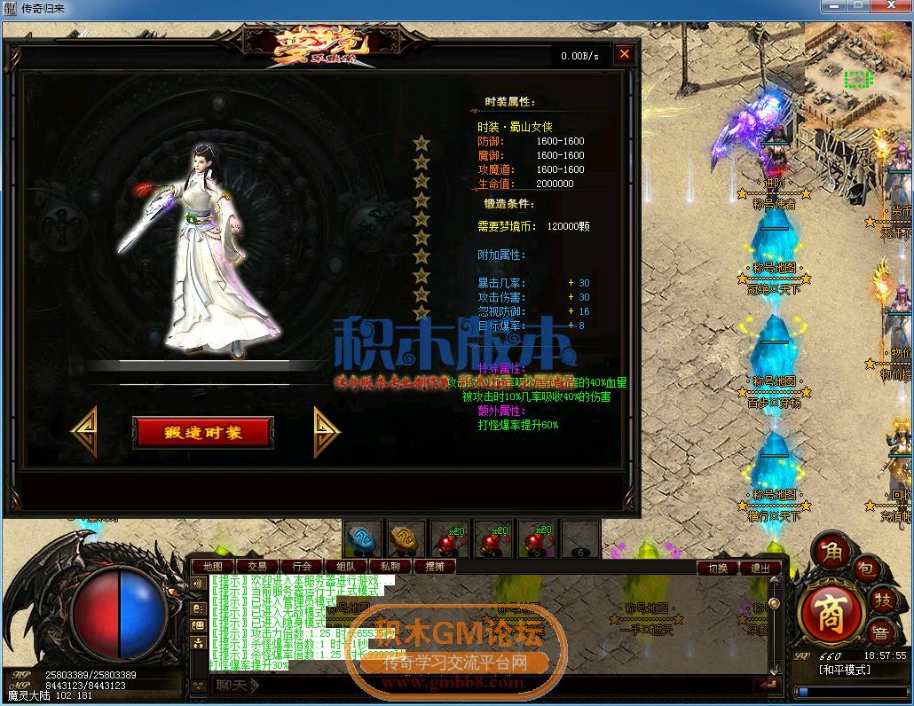 传奇游戏截图49.png
