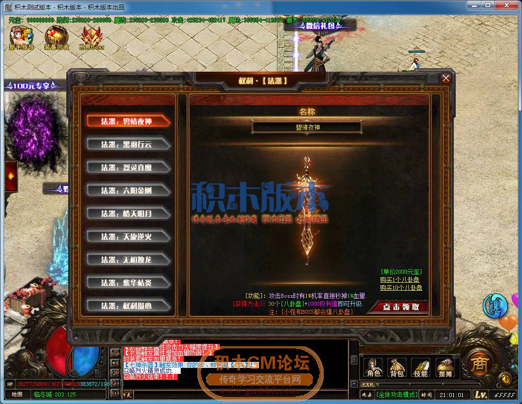 传奇游戏截图11.png