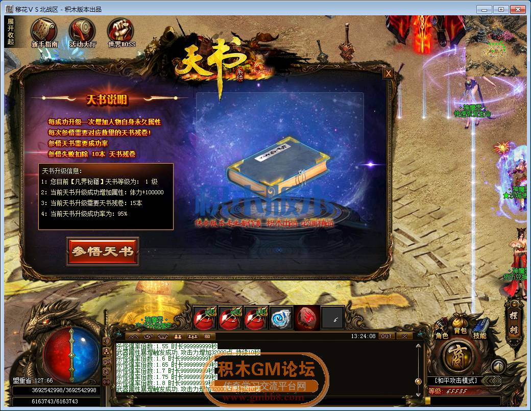 传奇游戏截图18.png