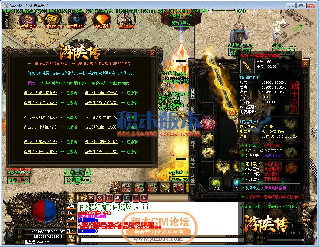 传奇游戏截图41.png