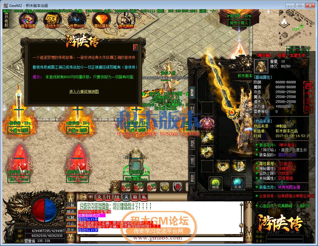 传奇游戏截图42.png