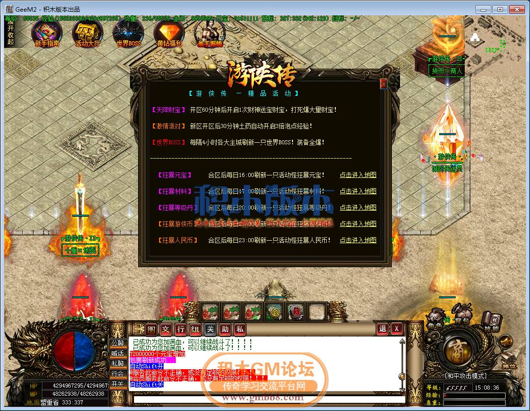 传奇游戏截图44.png