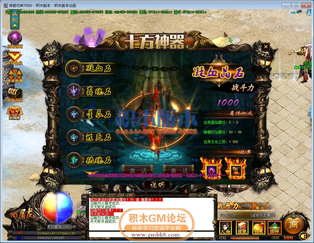 传奇游戏截图42.png
