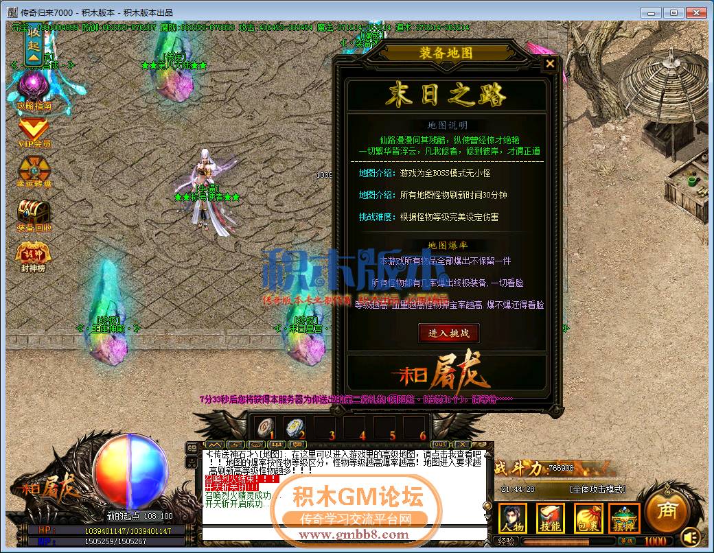 传奇游戏截图51.png