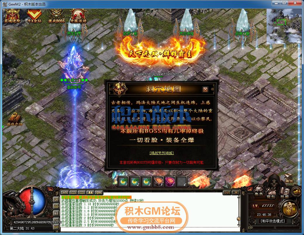 传奇游戏截图43.png