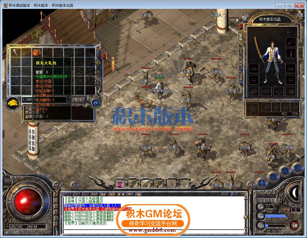 传奇游戏截图38.png