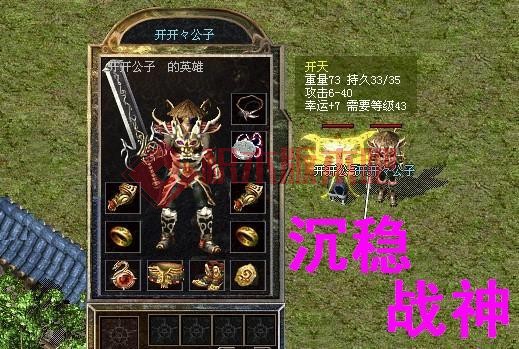 热血传奇：还记得当年130区制服行会里的那些战神吗？-1.jpg