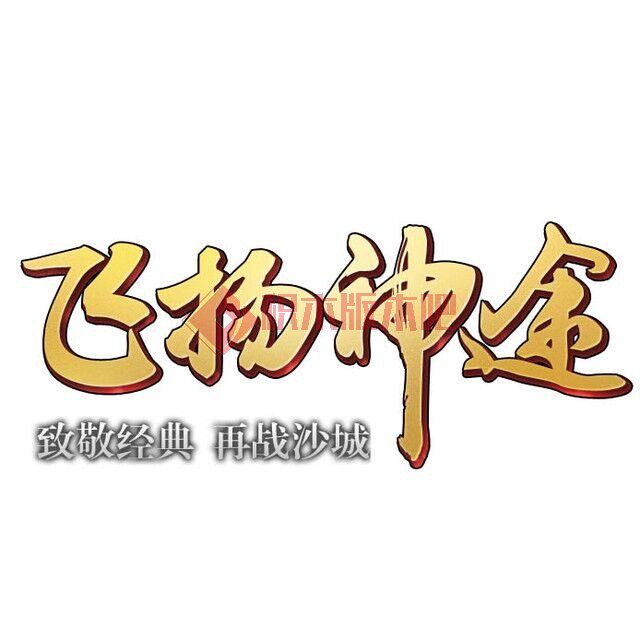 《热血传奇》六大离奇传闻，盛大陈天桥竟然骗了我们这么多年！-18.jpg