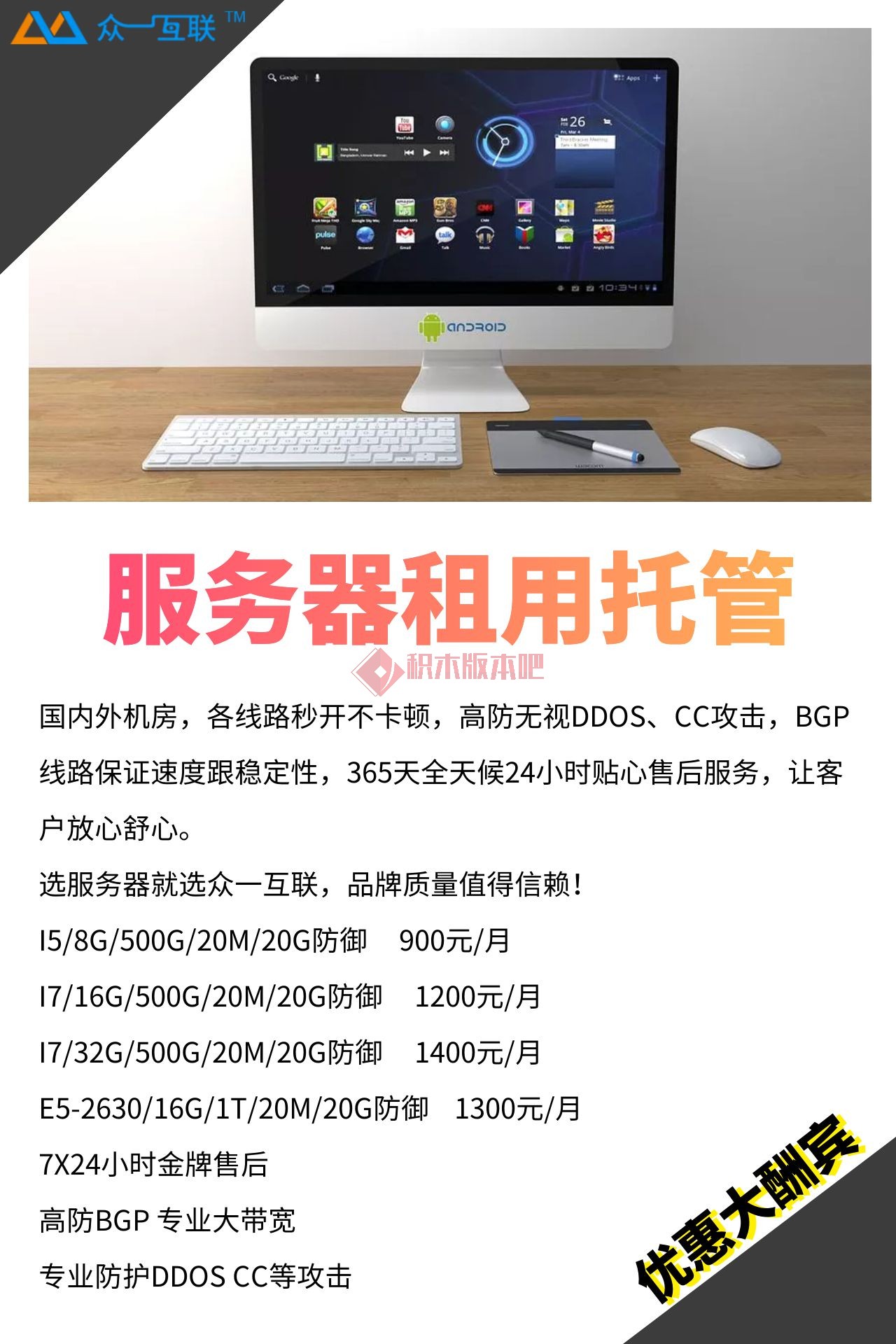 服务器托管优惠.jpg