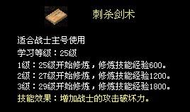 热血传奇：刺杀剑术三重能百分百无视防备？老玩家听后笑出了声-2.jpg