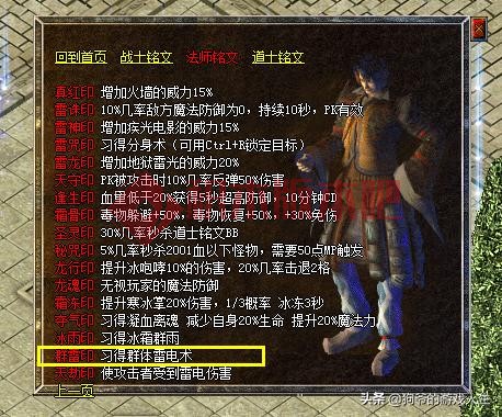 热血传奇：法师也可以走一条不平常之路-1.jpg