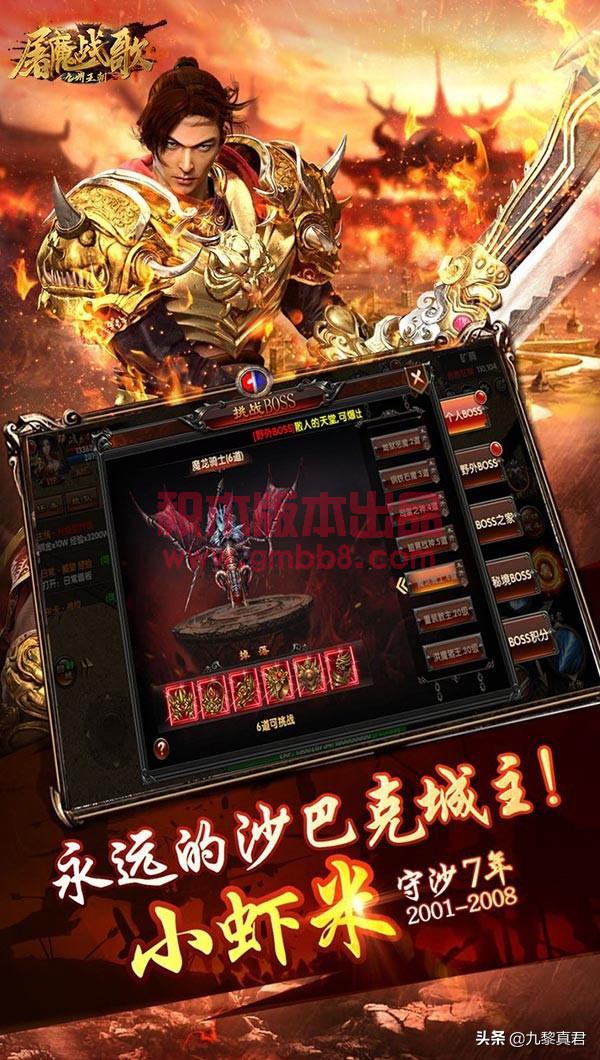 《九州王朝-屠魔战歌》：不一样的热血传奇，经典1.76复古-3.jpg