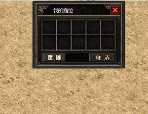 玩家摆摊触发脚本功能