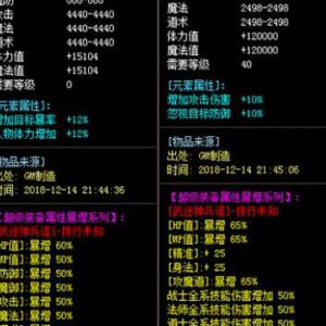使用CHANGEMAKEITEMINFO命令调整玩家物品来源信息