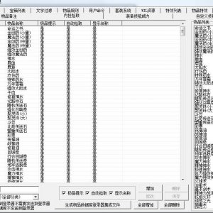 为什么地面物品不显示名称，不自动捡取？