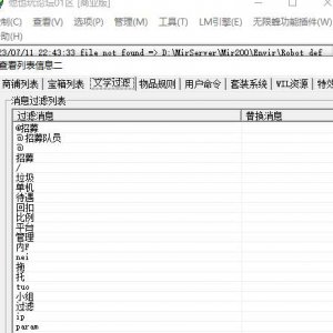 传奇游戏里字符失效的原因及解决方法