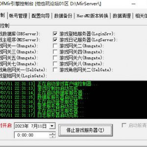 传奇M2提示全局会话验证失败的原因及解决方法