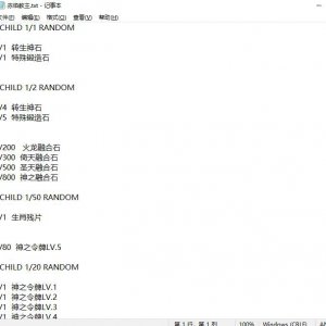 传奇版本MonItems文件爆率配置格式说明