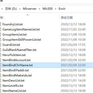 传奇版本ItemBindChrName文件物品绑定角色设置说明